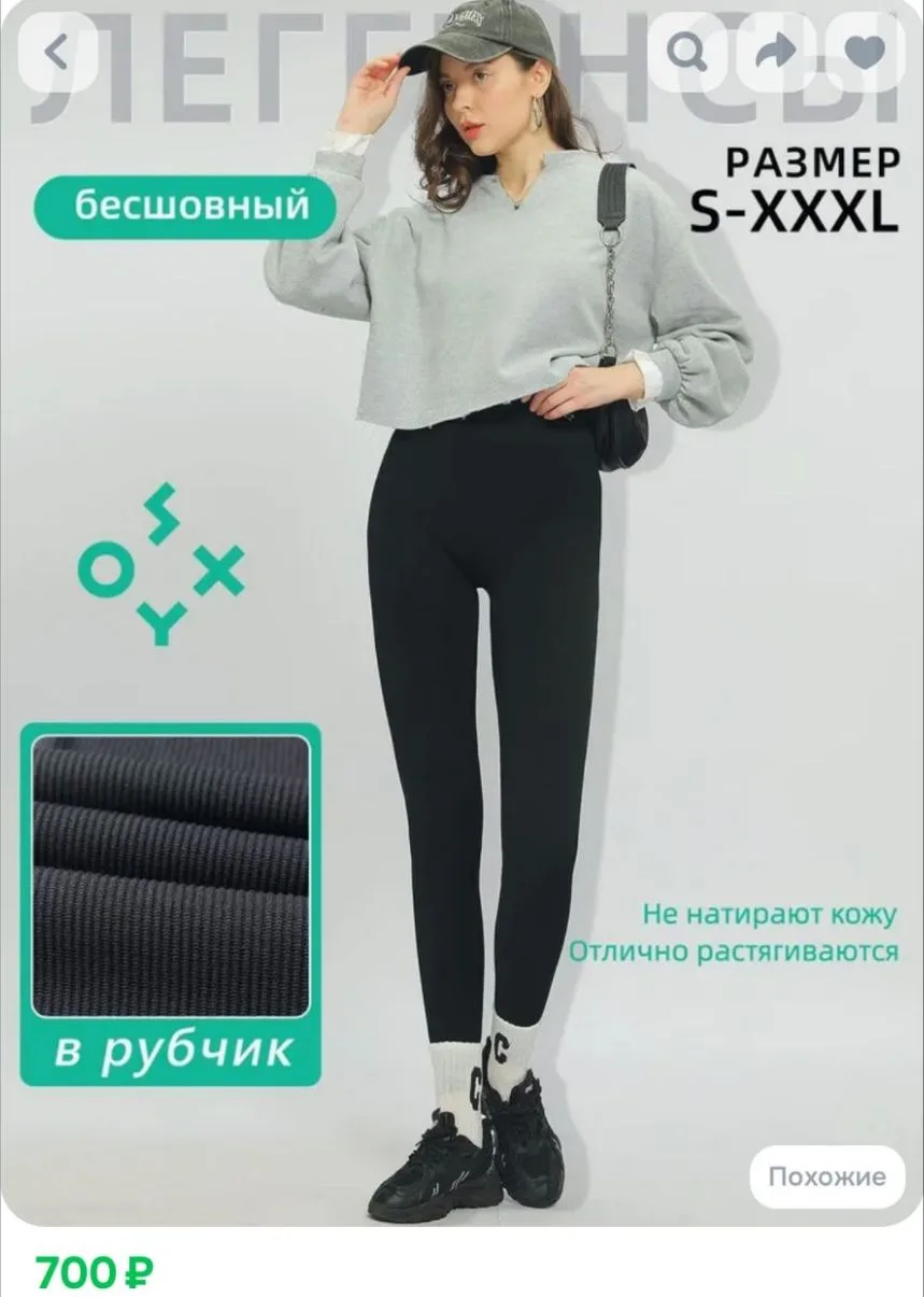 Легинсы SOXY