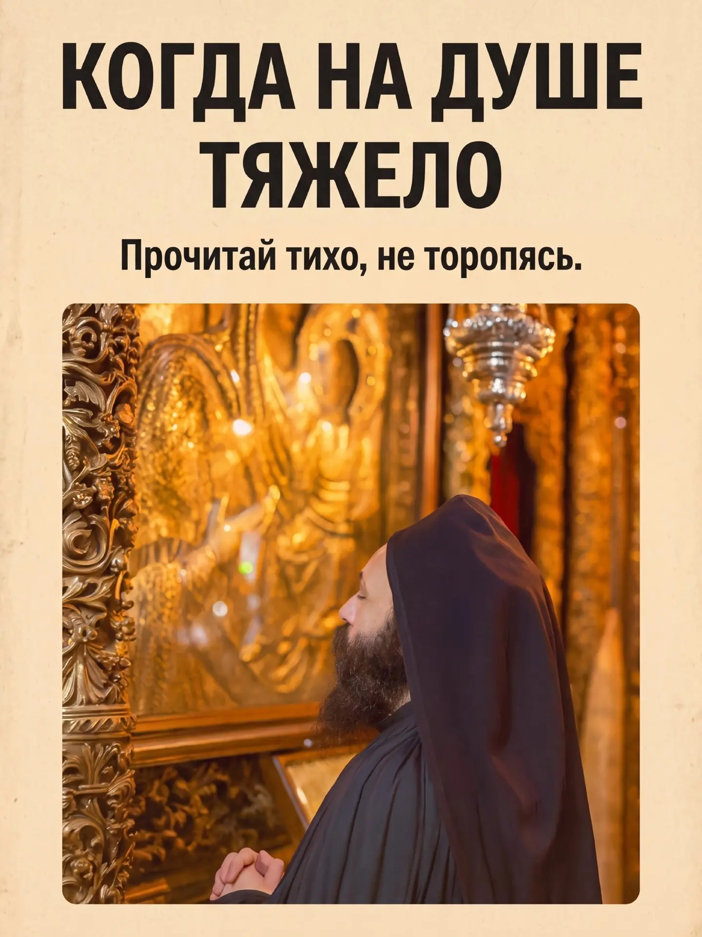 КОГДА НА ДУШЕ ТЯЖЕЛО 🙏