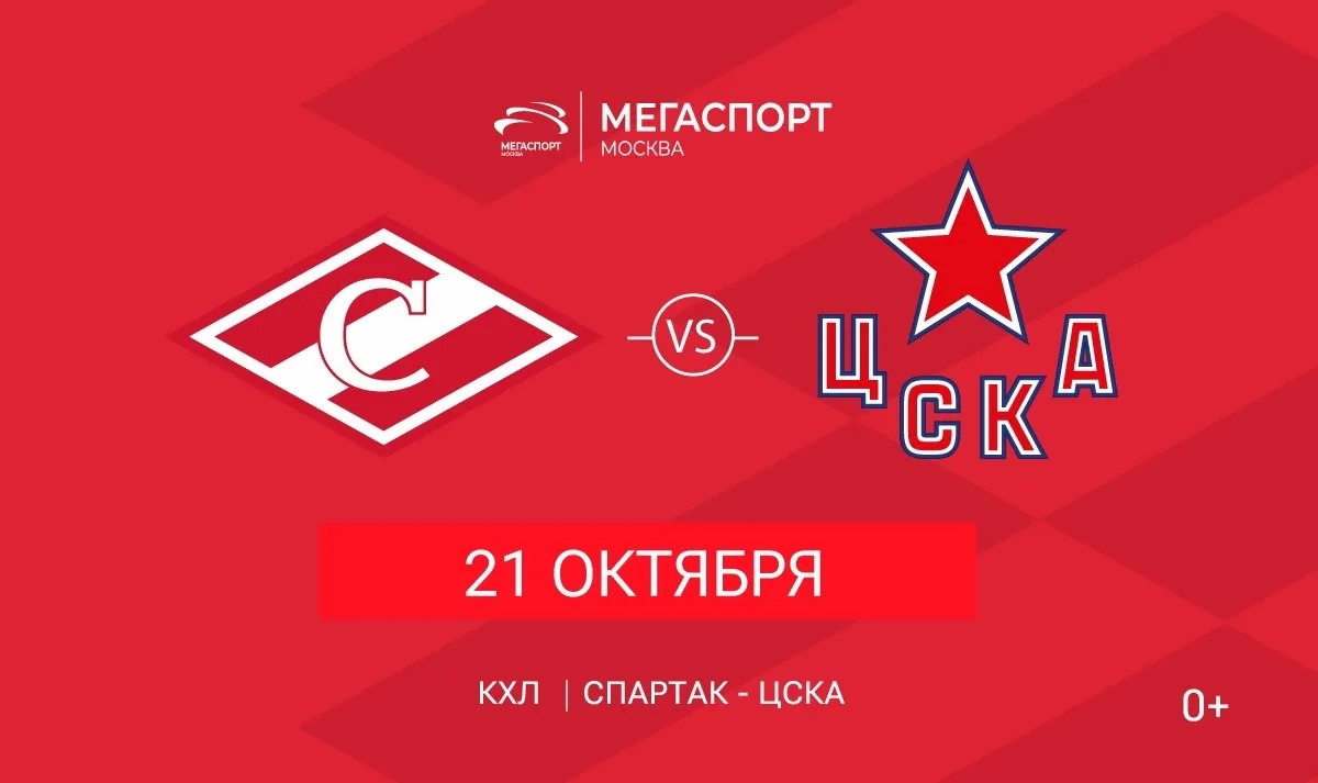 Открыта продажа билетов на супердерби спартаковцев с ЦСКА в «Мегаспорте»🔥🏒