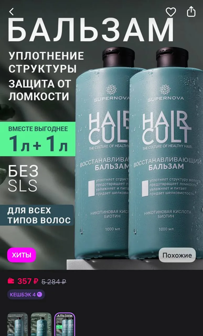 Бальзам ополаскиватель для волос восстанавливающий 1л (2шт)