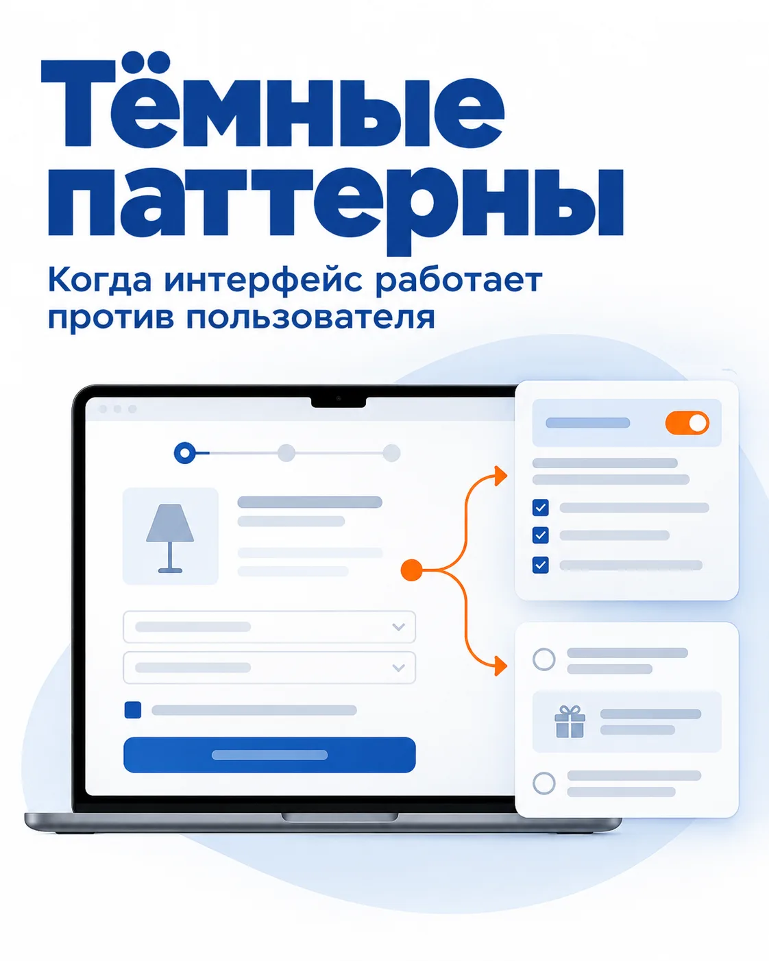 Тёмные паттерны