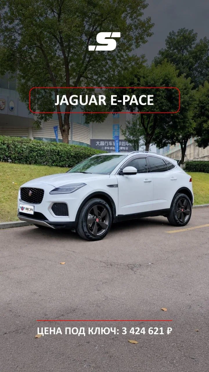 📉 JAGUAR E-PACE · 3 424 621 ₽ · КИТАЙ 🇨🇳