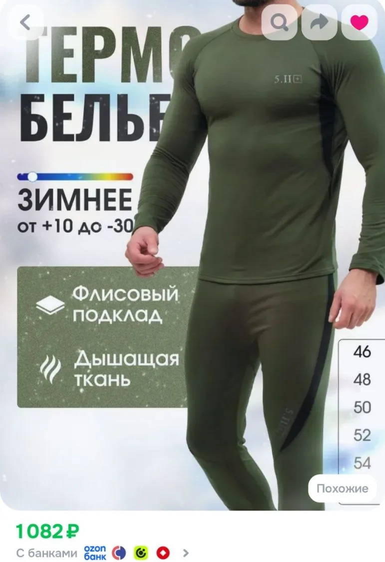 На флисе