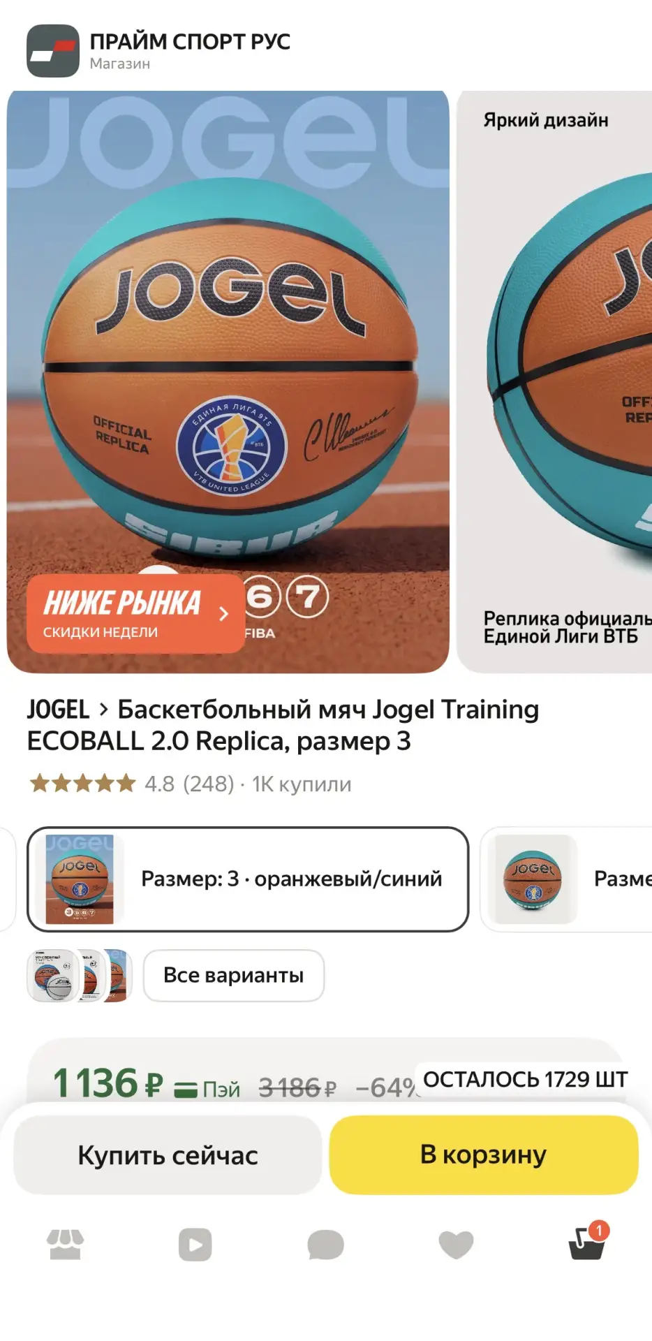 💥 Срочная скидка от Jogel!