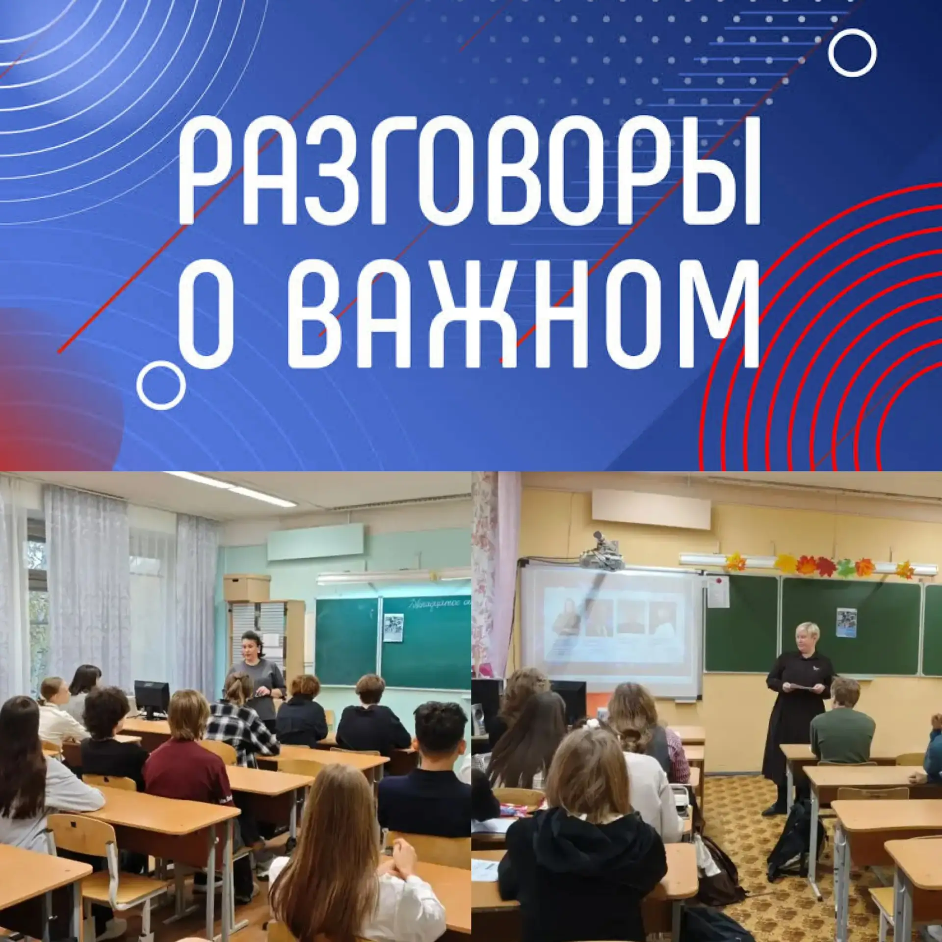 💬Разговоры о важном!