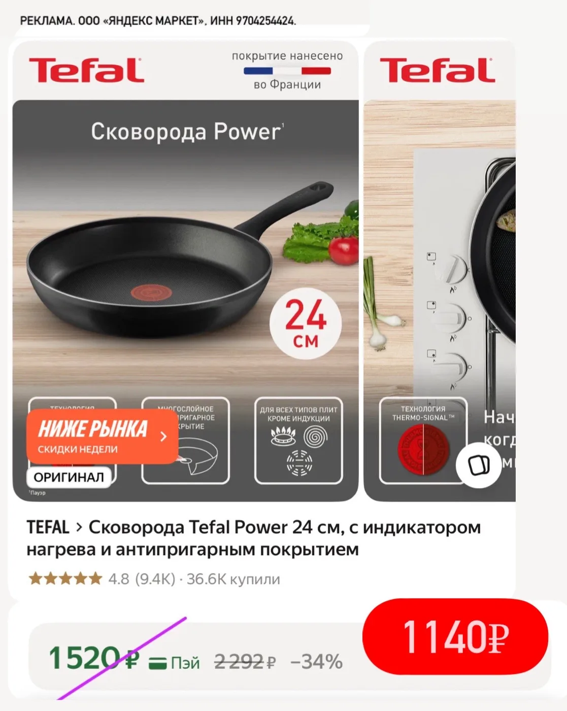 Сковорода со скидкой🍳