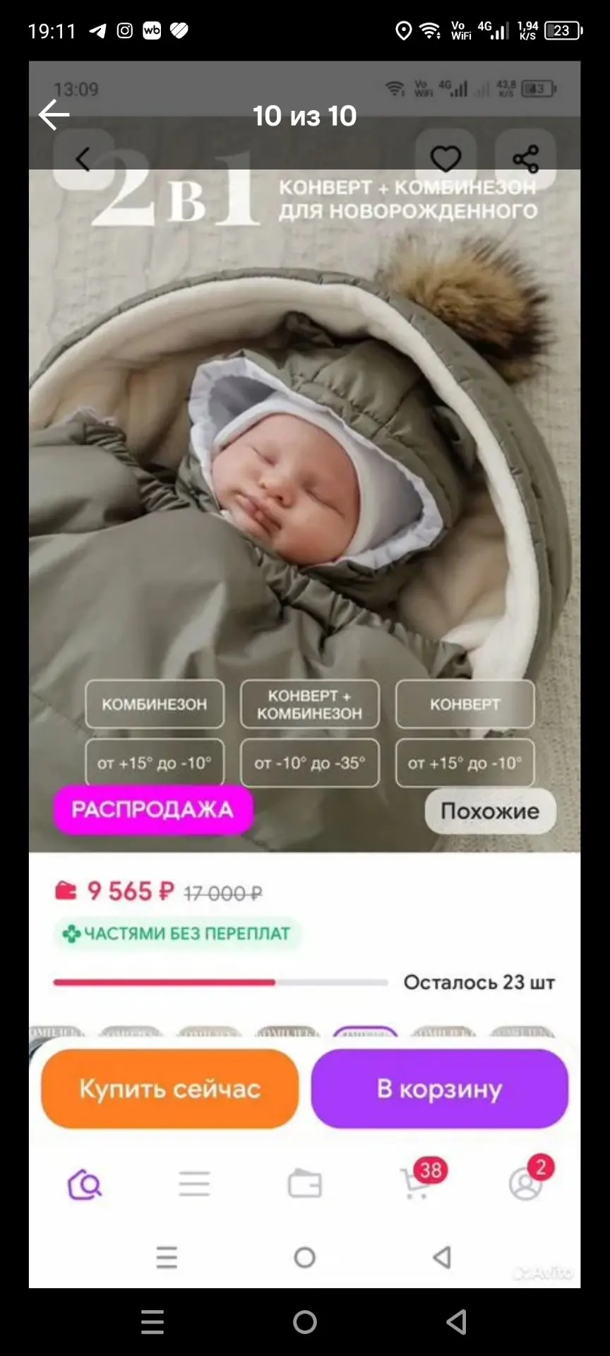 Продаю стильный комплект на выписку: конверт и комбинезон! Идеально подходит для любой ...