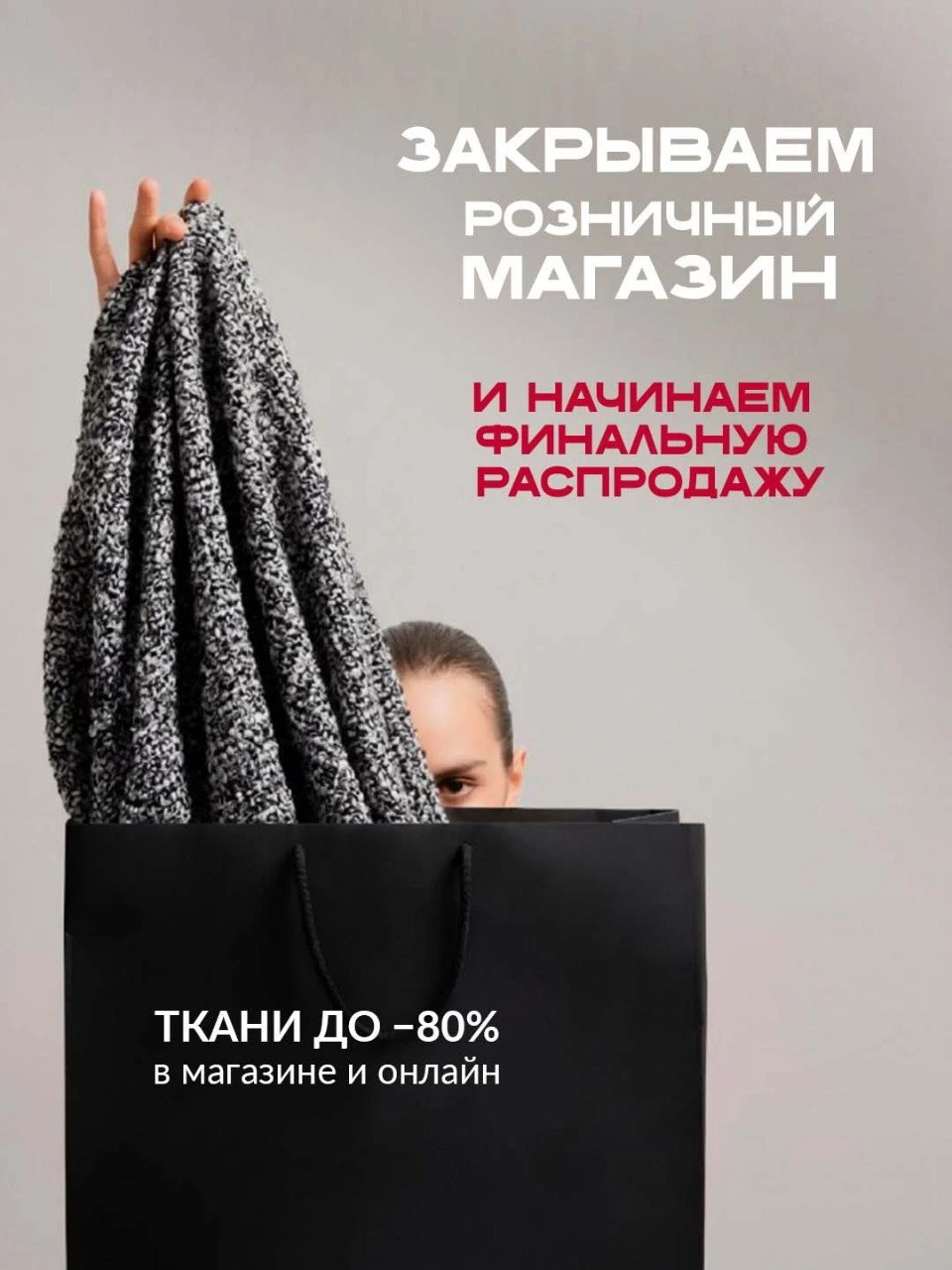 ‼️Теперь покажем, что означает наша финальная распродажа в цифрах.