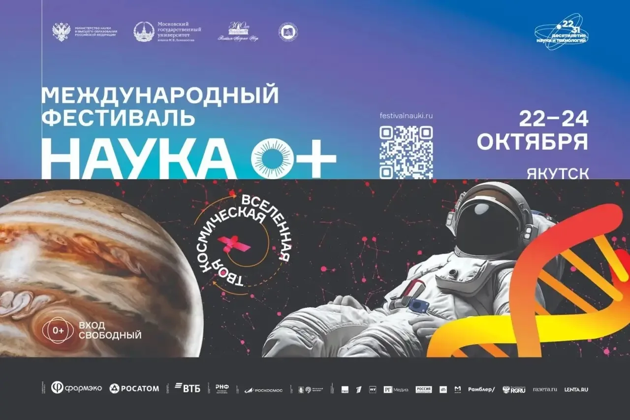 🧬👩🏻‍🔬С 22 по 25 октября в Республике Саха (Якутия) состоится фестиваль науки «НАУКА...