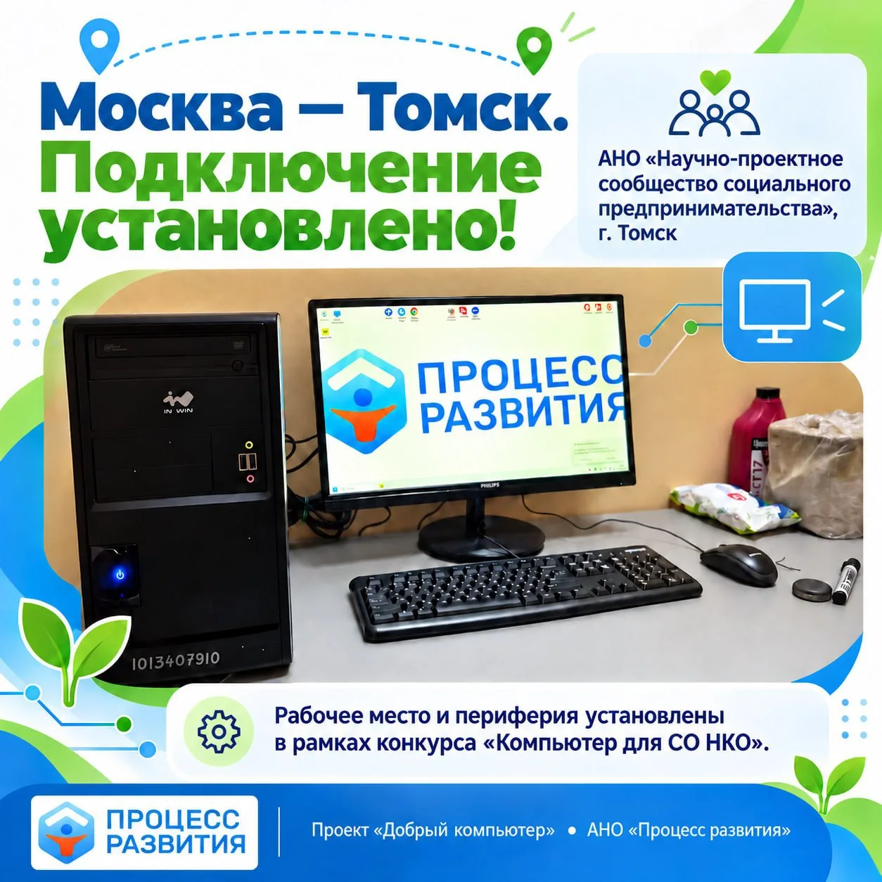 💻 Москва — Томск. Подключение установлено!