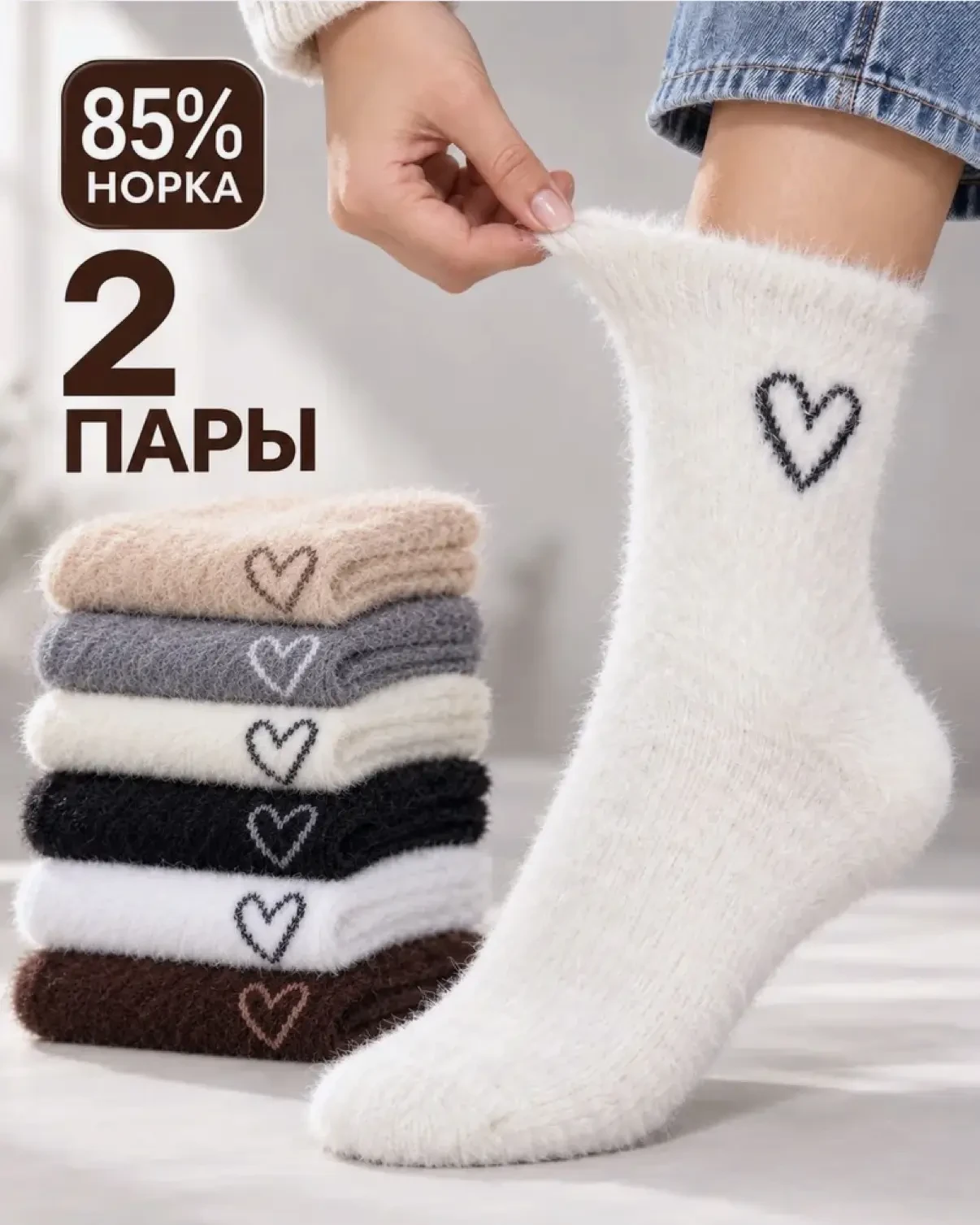 Женские носки теплые