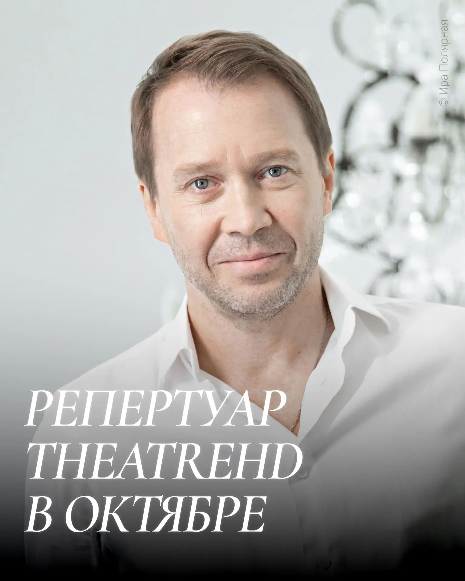 Что покажем в октябре: делимся дайджестом премьер и важных показов TheatreHD, которые л...