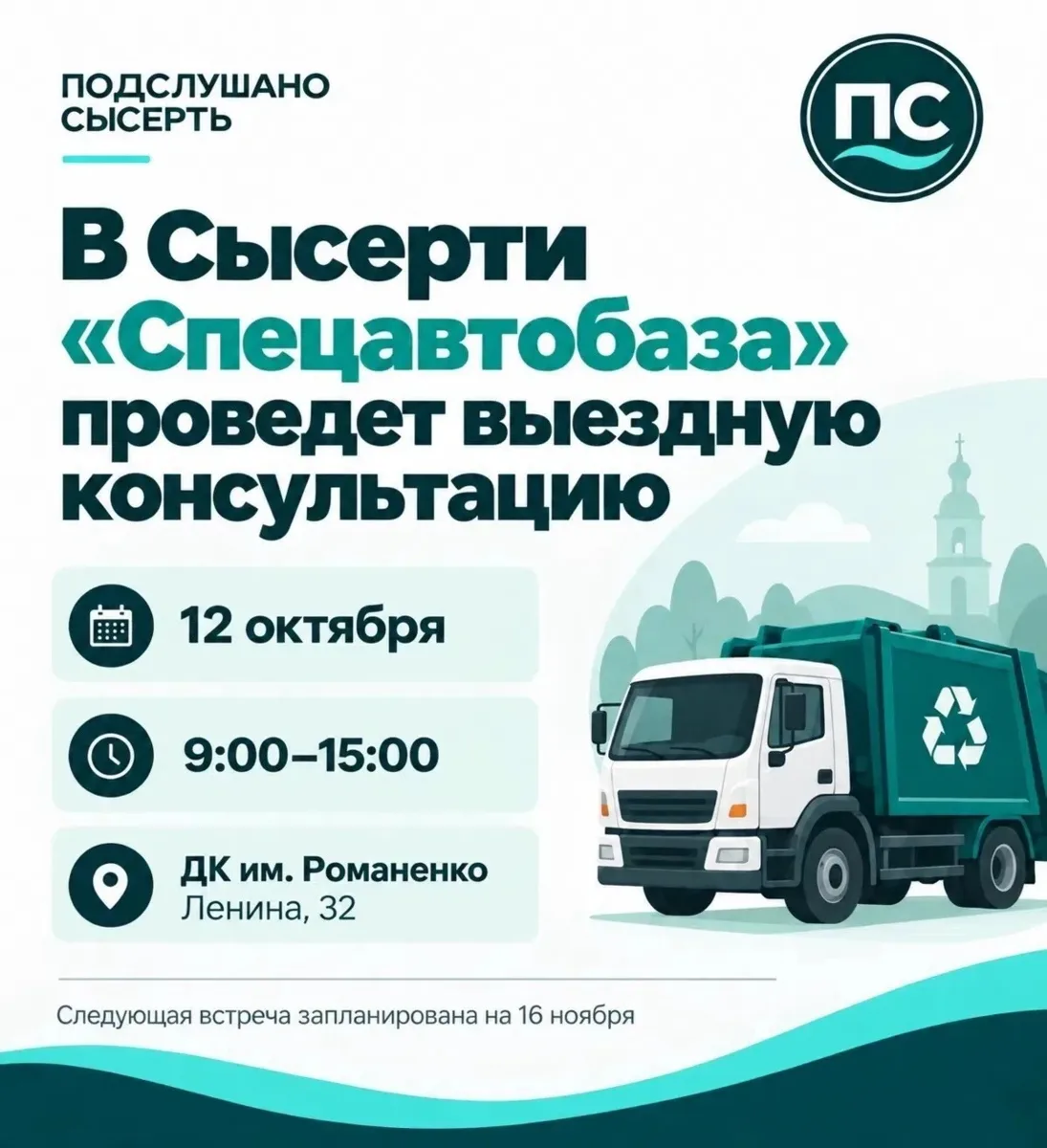 Есть вопросы к «Спецавтобазе»? Завтра можно задать их лично!