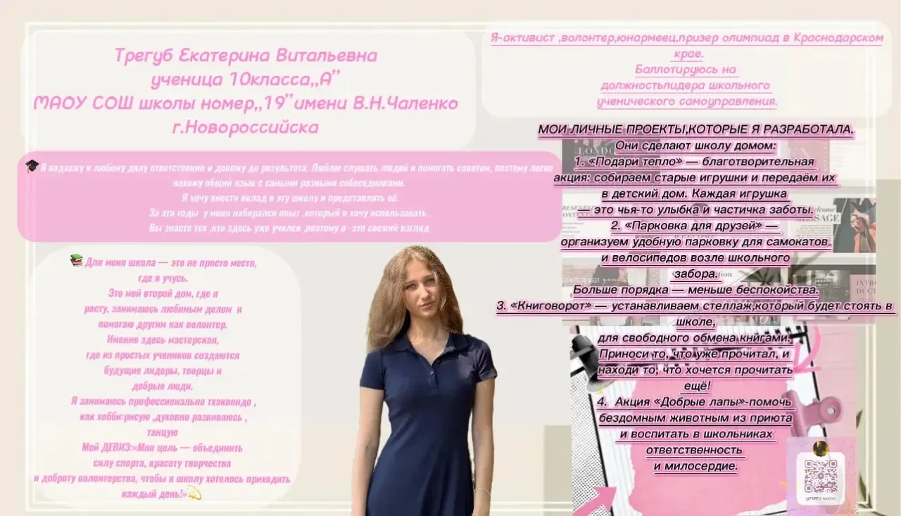 Голосуйте за дело, а не за слова! Екатерина Трегуб — кандидат в Лидеры ШУС.