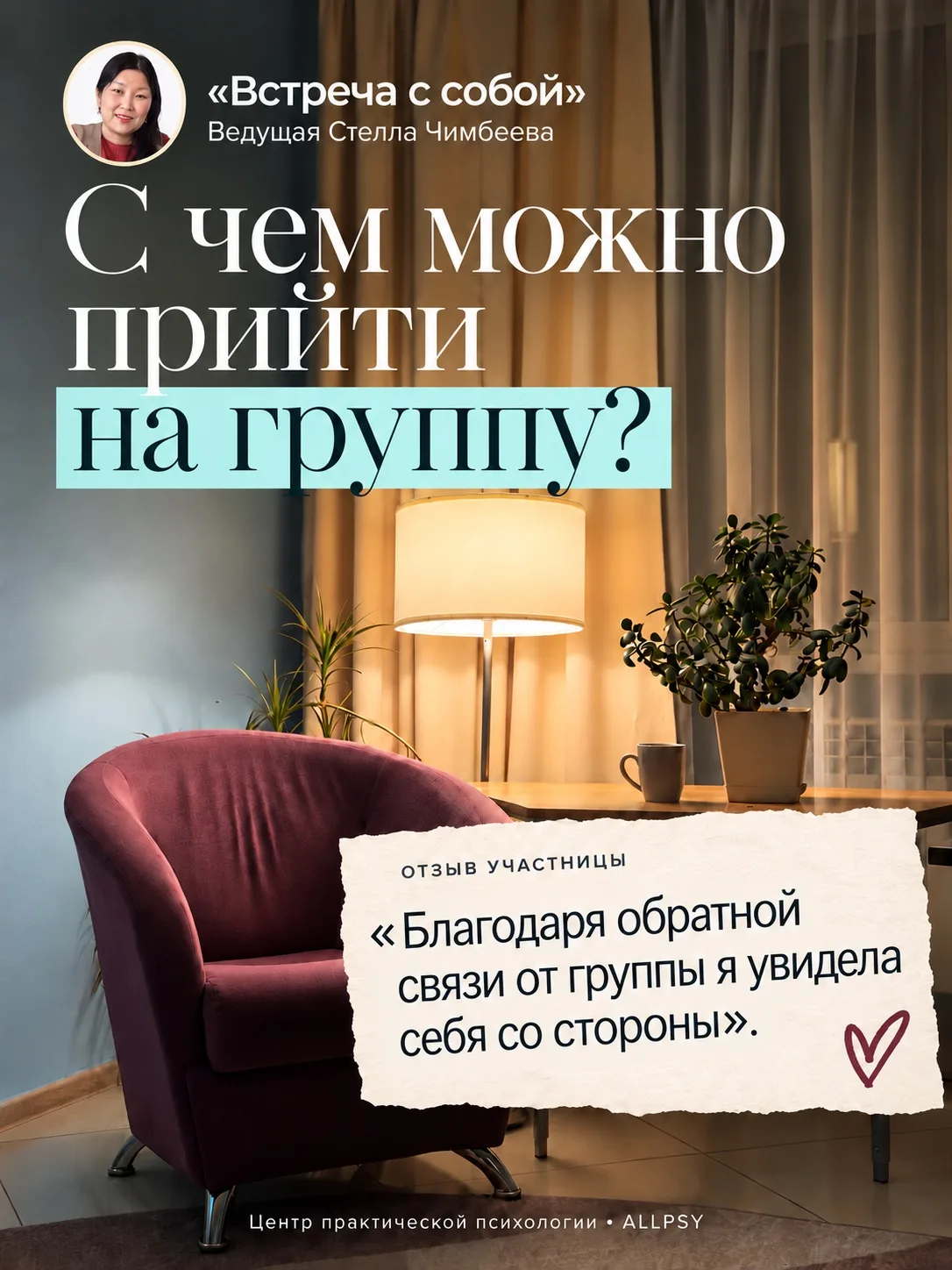 С чем можно прийти на терапевтическую группу? В карусели собрали примеры запросов и отз...