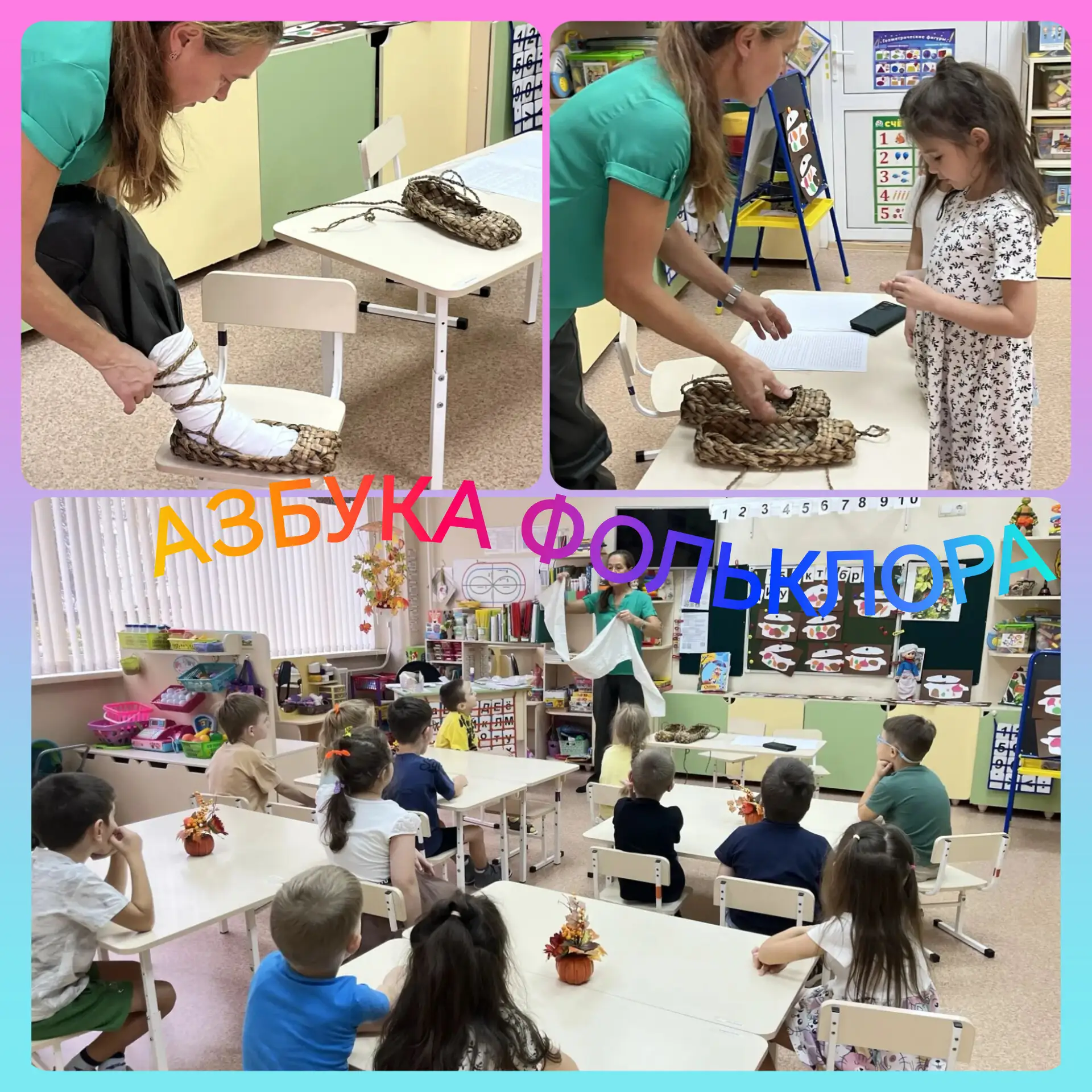 💠 В группе «Смешарики» -«Азбука фольклора».💠 Занятие на тему «Лапти на Руси». 🪆