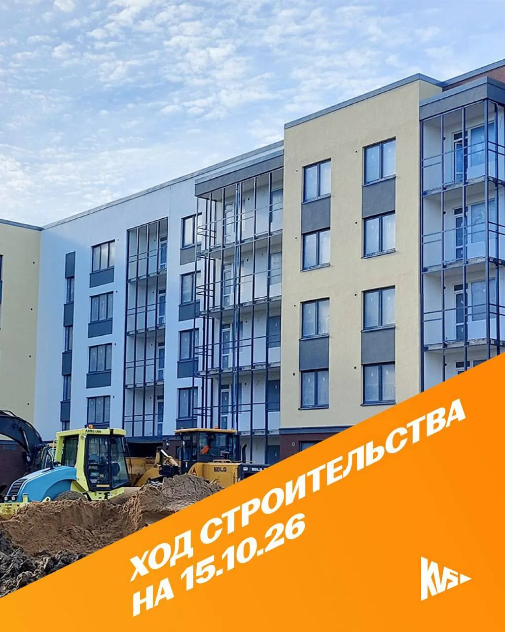 📍Отчёт о ходе строительства наших объектов на середину октября!