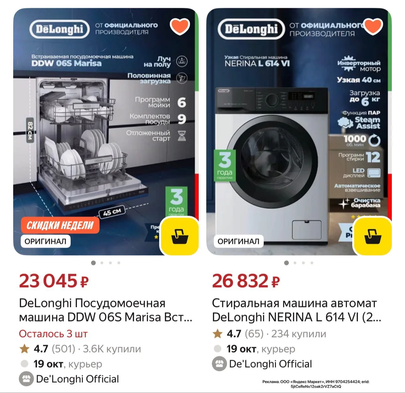 Техника DeLonghi по отличным ценам