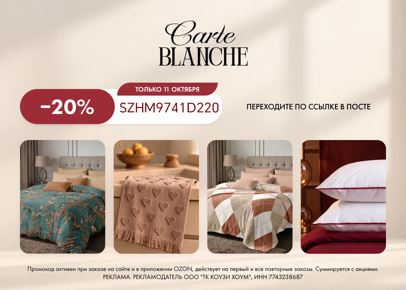 Скидка 20% на Carte Blanche и GALA!