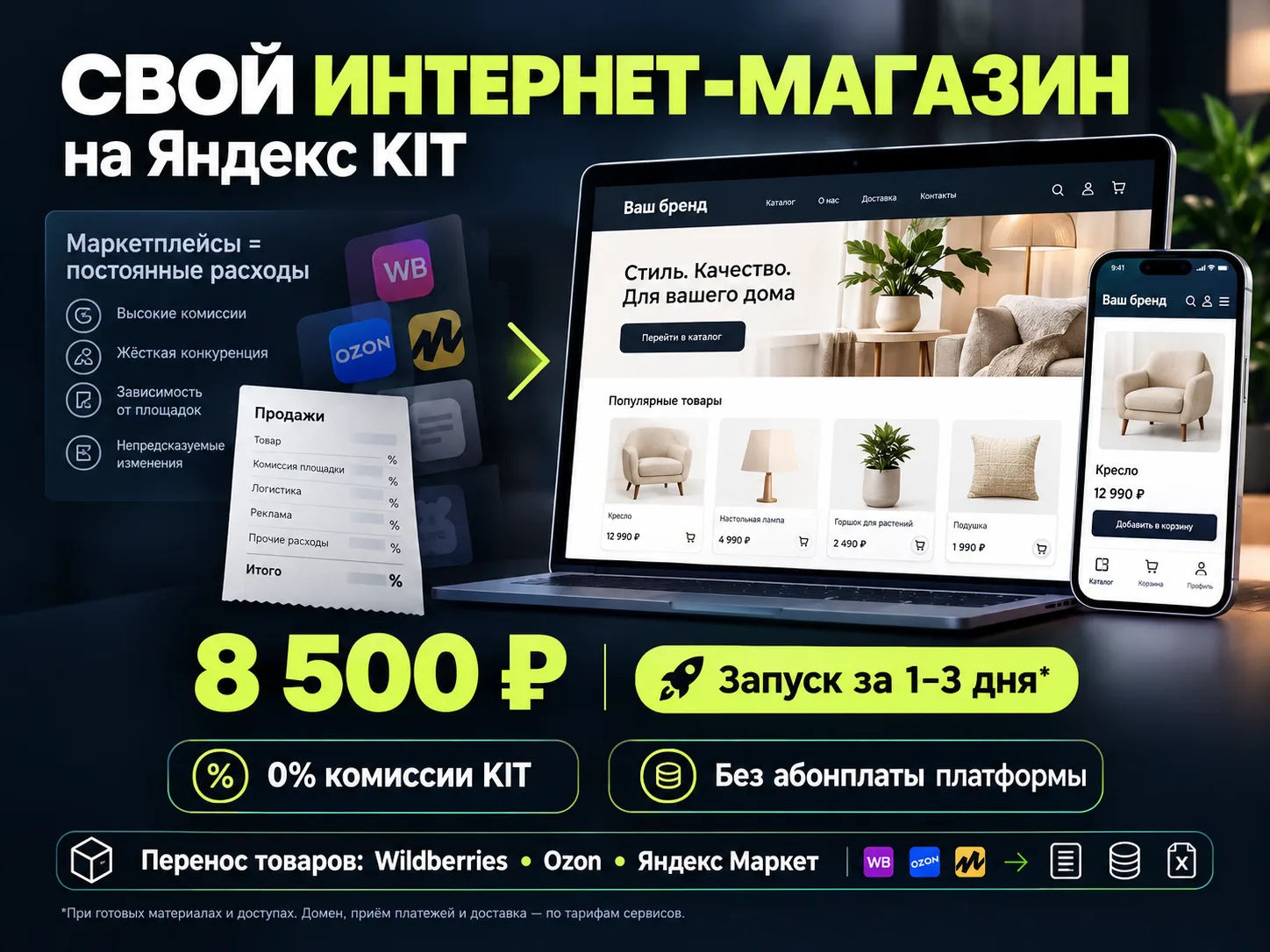 Свой интернет-магазин на Яндекс кит. Под ключ за 8500р, никаких ежемесячных платежей за...