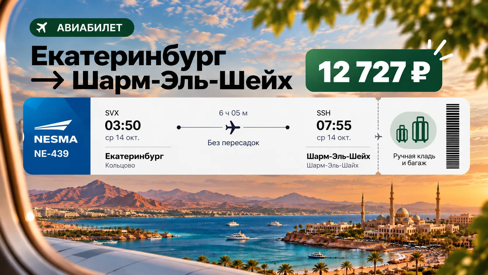 Из Екатеринбурга в Египет 🇪🇬