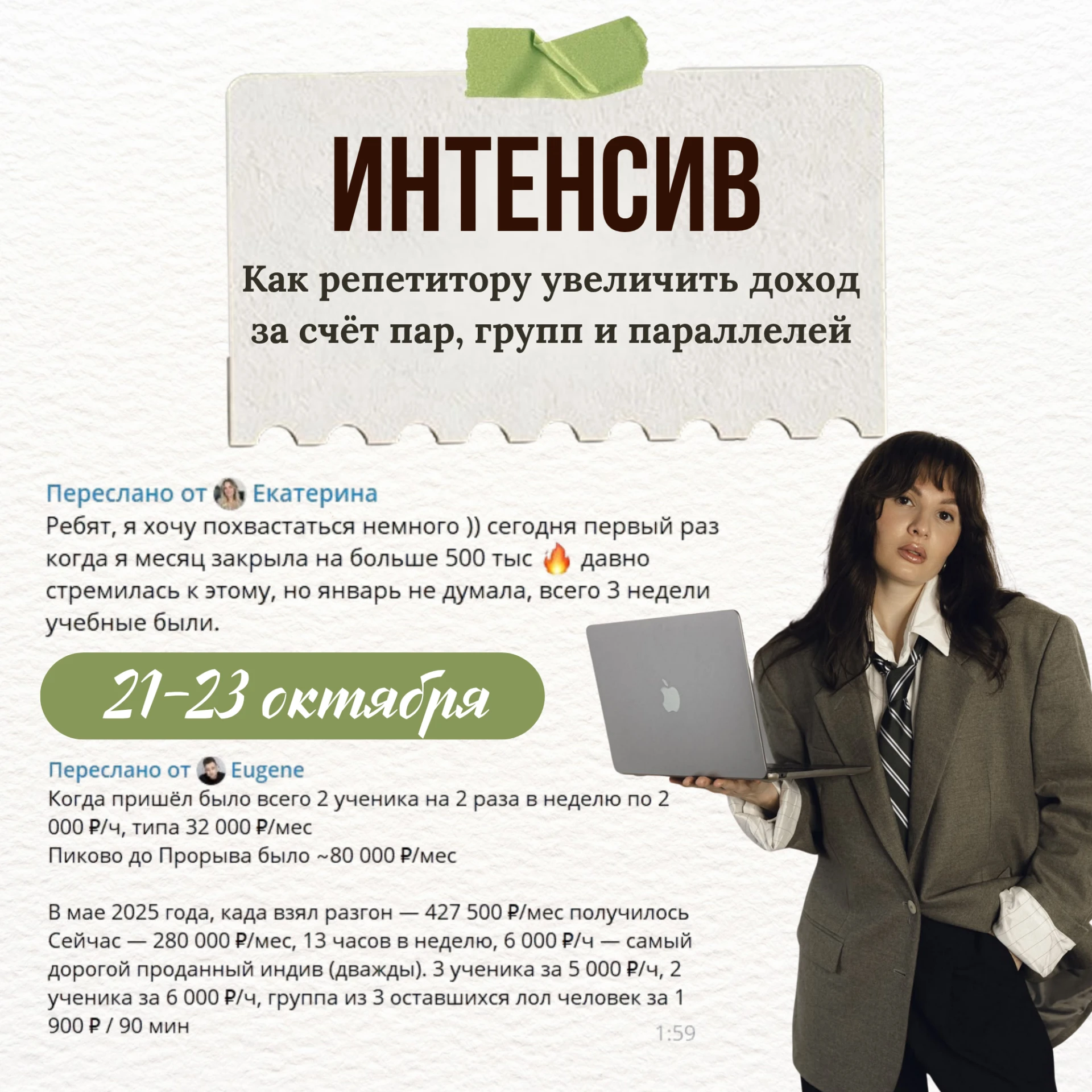 Как репетитору увеличить доход, если индивидуальные занятия уже занимают всё расписание?
