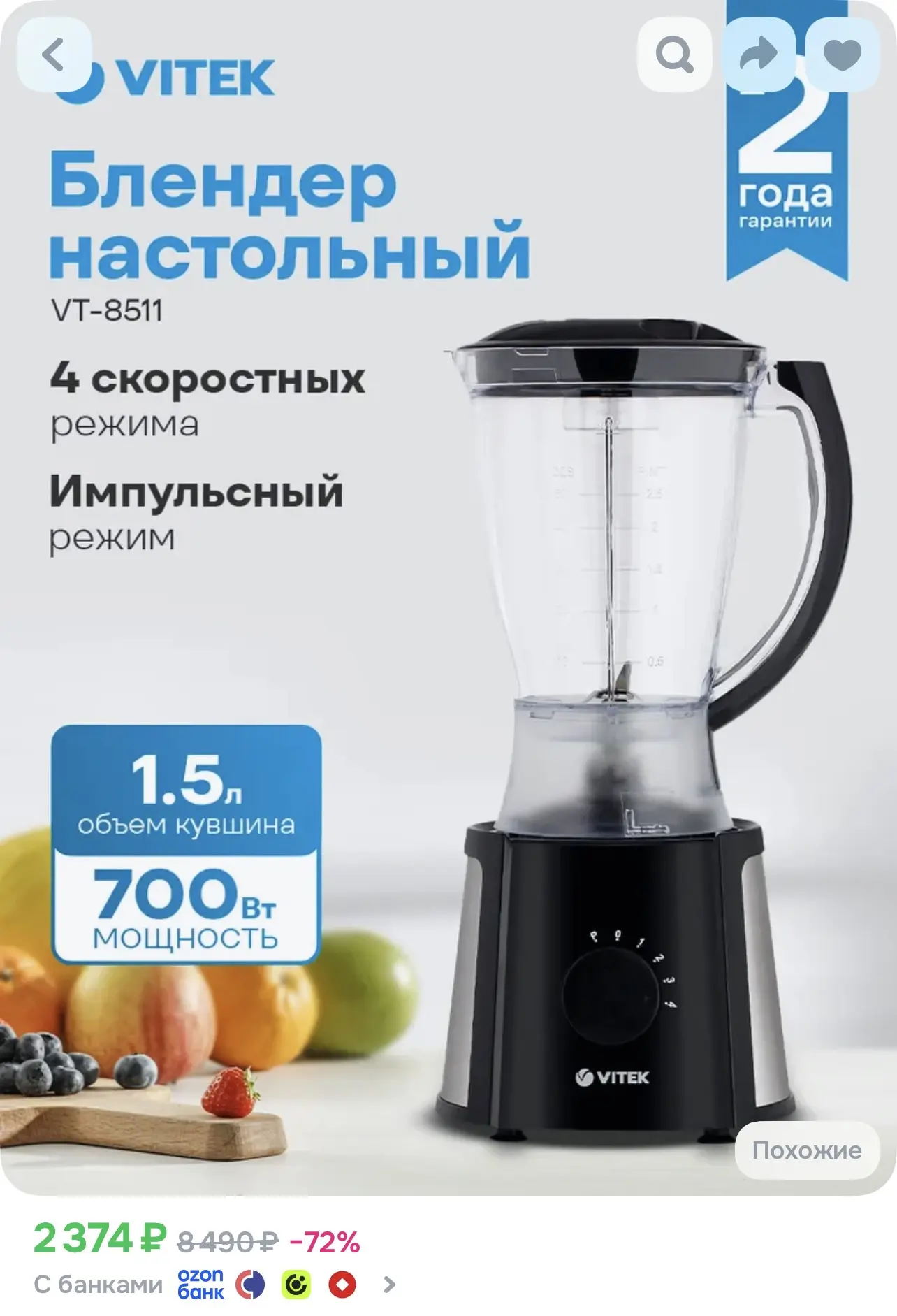 Блендер настольный VITEK