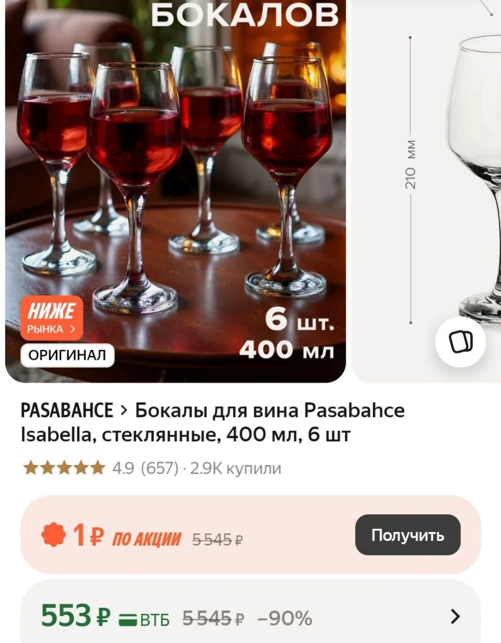Бокалы для вина Pasabahce Isabella, стеклянные, 400 мл, 6 шт