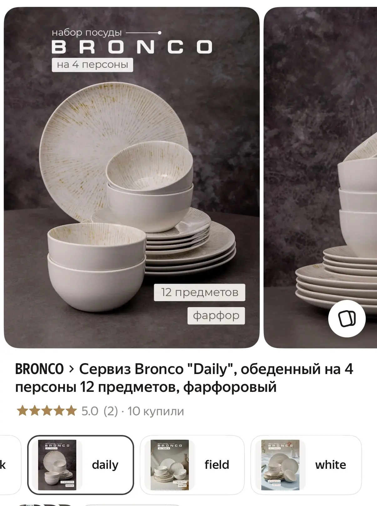 Набор посуды, фарфор, 12 предметов