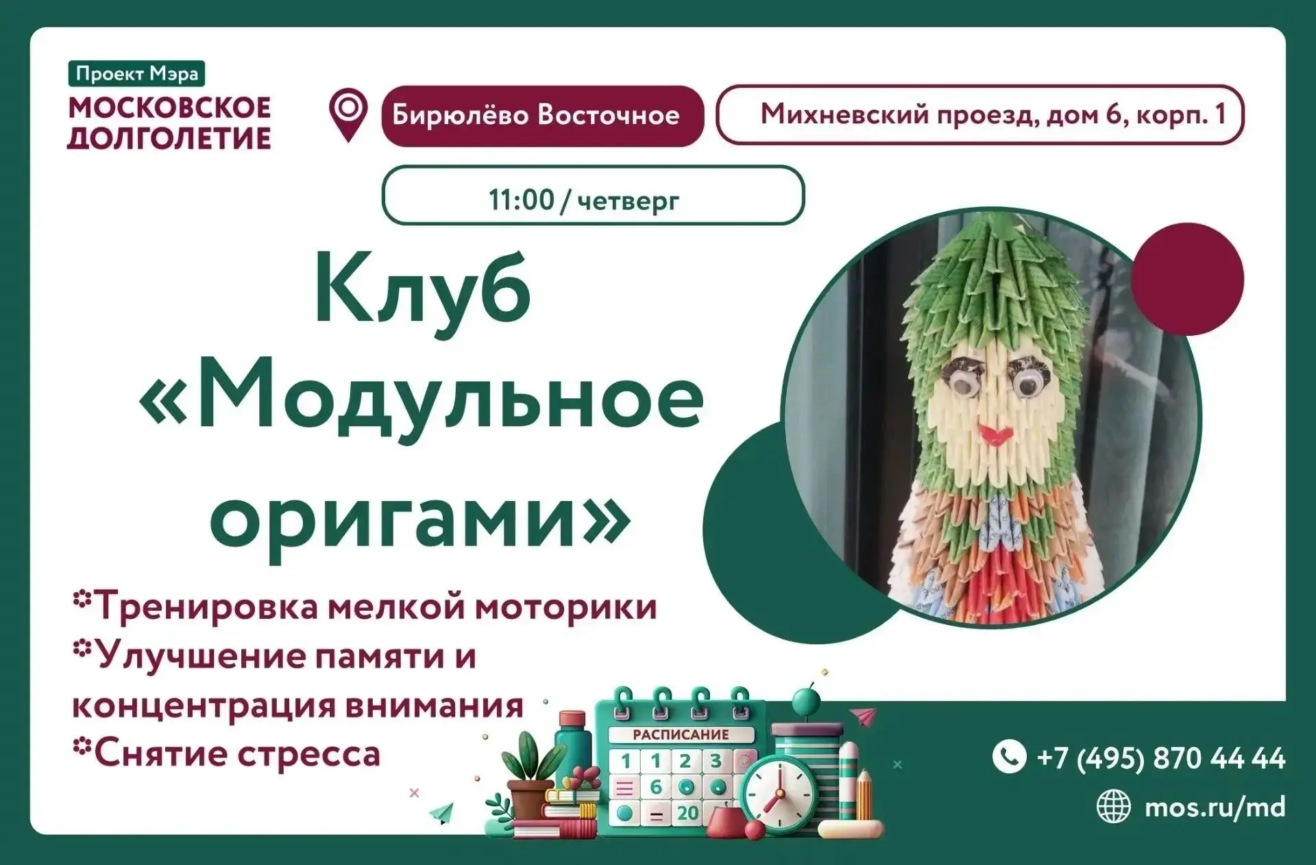 Добрый день! Приглашаем вас на занятия клуба "Модульное оригами"!