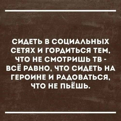 Когда кто-то говорит, что не смотрит ТВ 😂😂😂