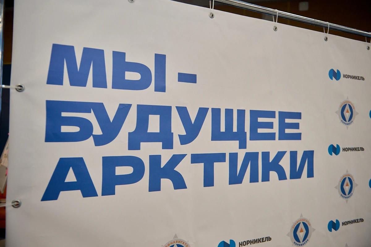 🎓 Первый фестиваль профориентационных практик «Будущее Арктики» прошёл в Норильске