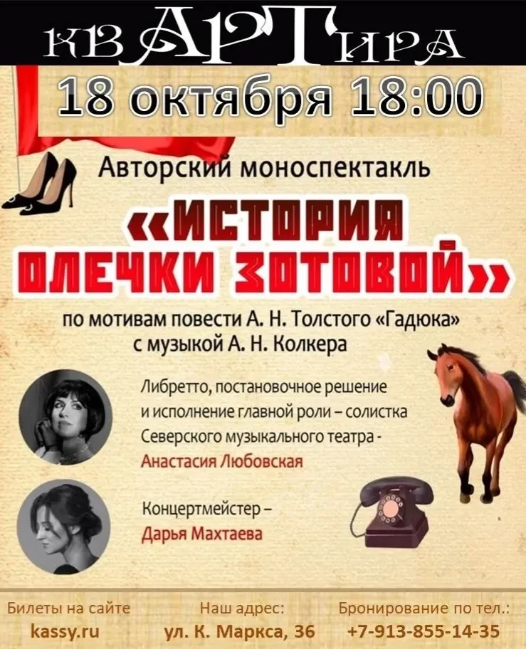 В Театральной квАРТире ГАСТРОЛИ!