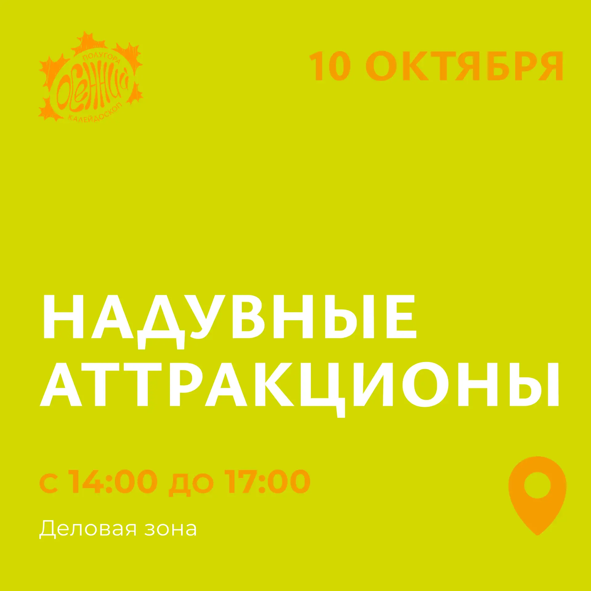 🎢 Надувные аттракционы: заряд позитива на целый день!