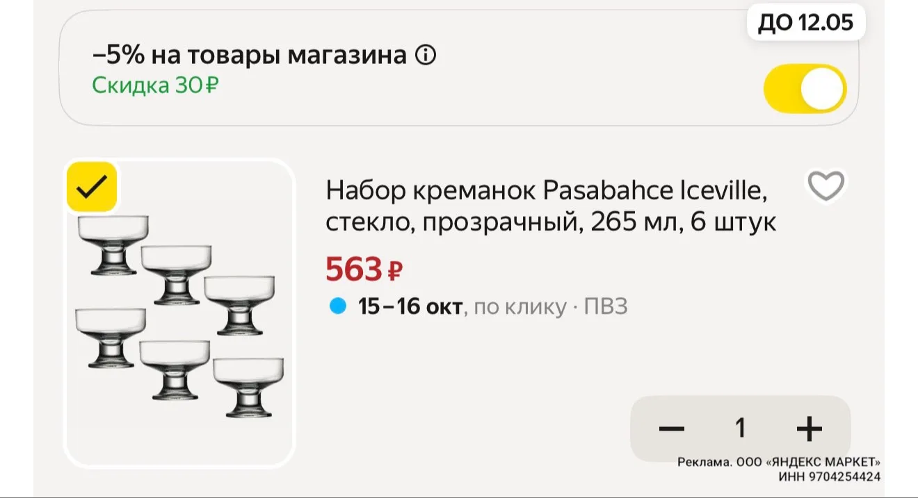 https://market.yandex.ru/cc/BJ6WcS?erid=5jtCeReNx12oak2ryRVoB74