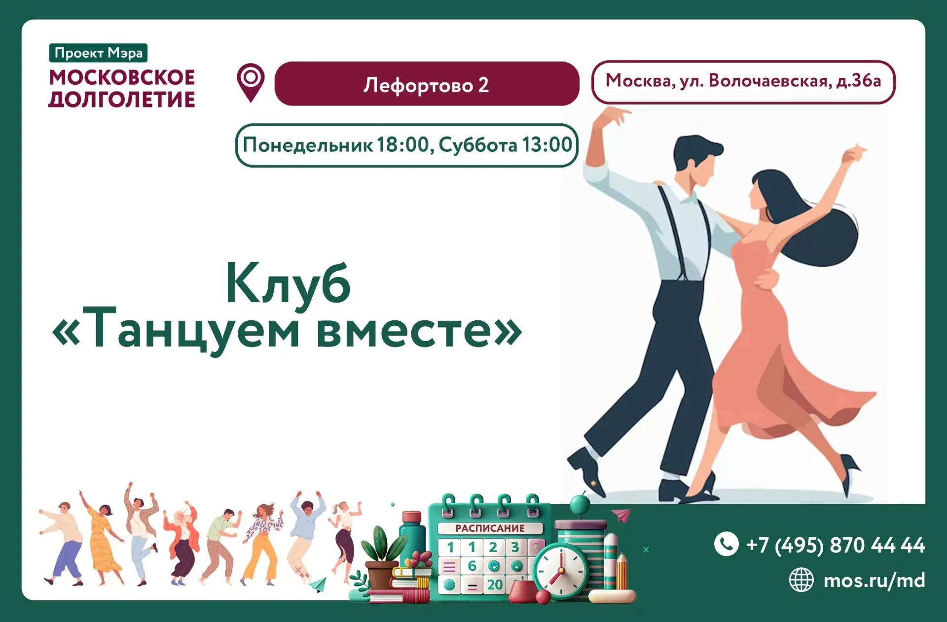 🤩 Понедельник и Суббота - встреча клуба ТАНЦУЕМ ВМЕСТЕ