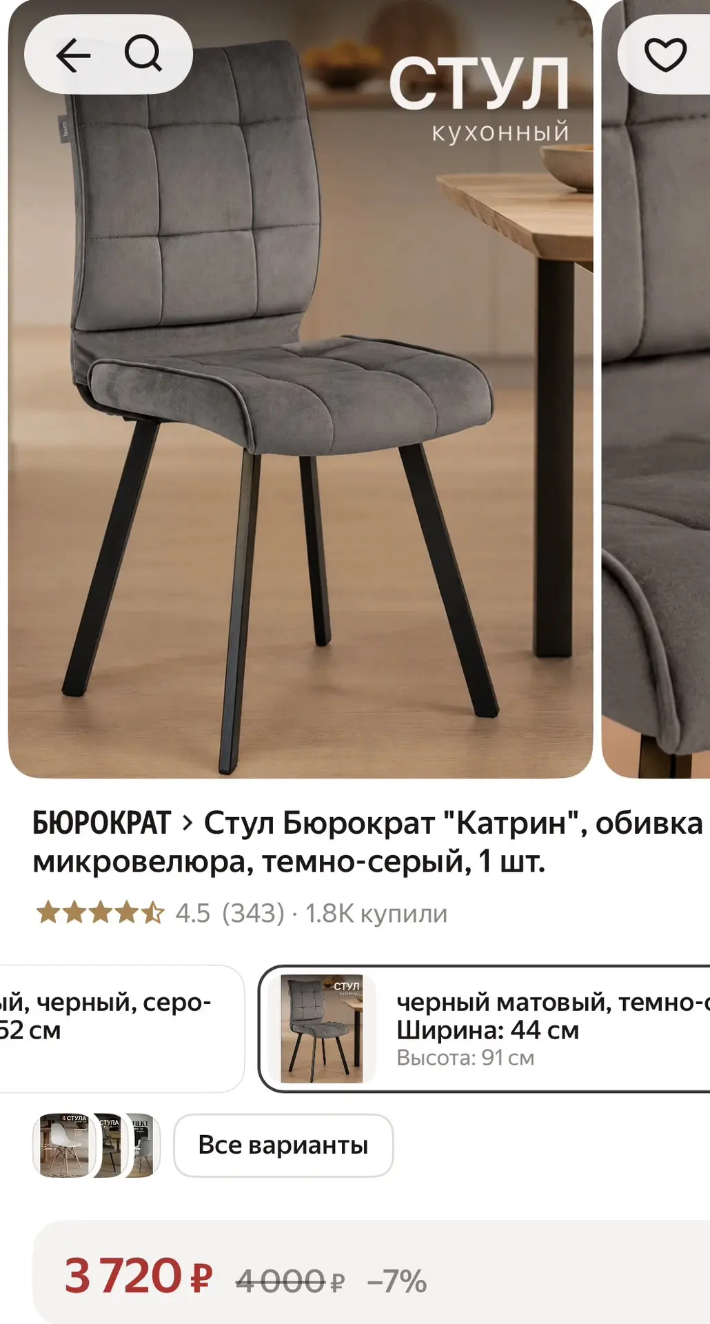 Стул велюровый - 3720₽🔥🔥 Очень красивый 🥰