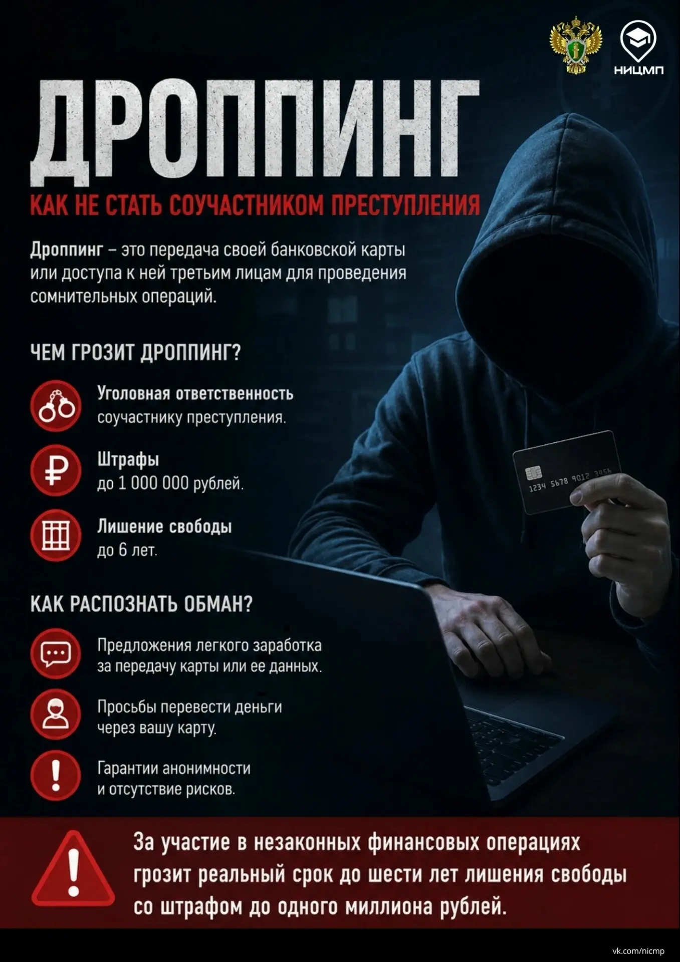 Что скрывает дроппинг?
