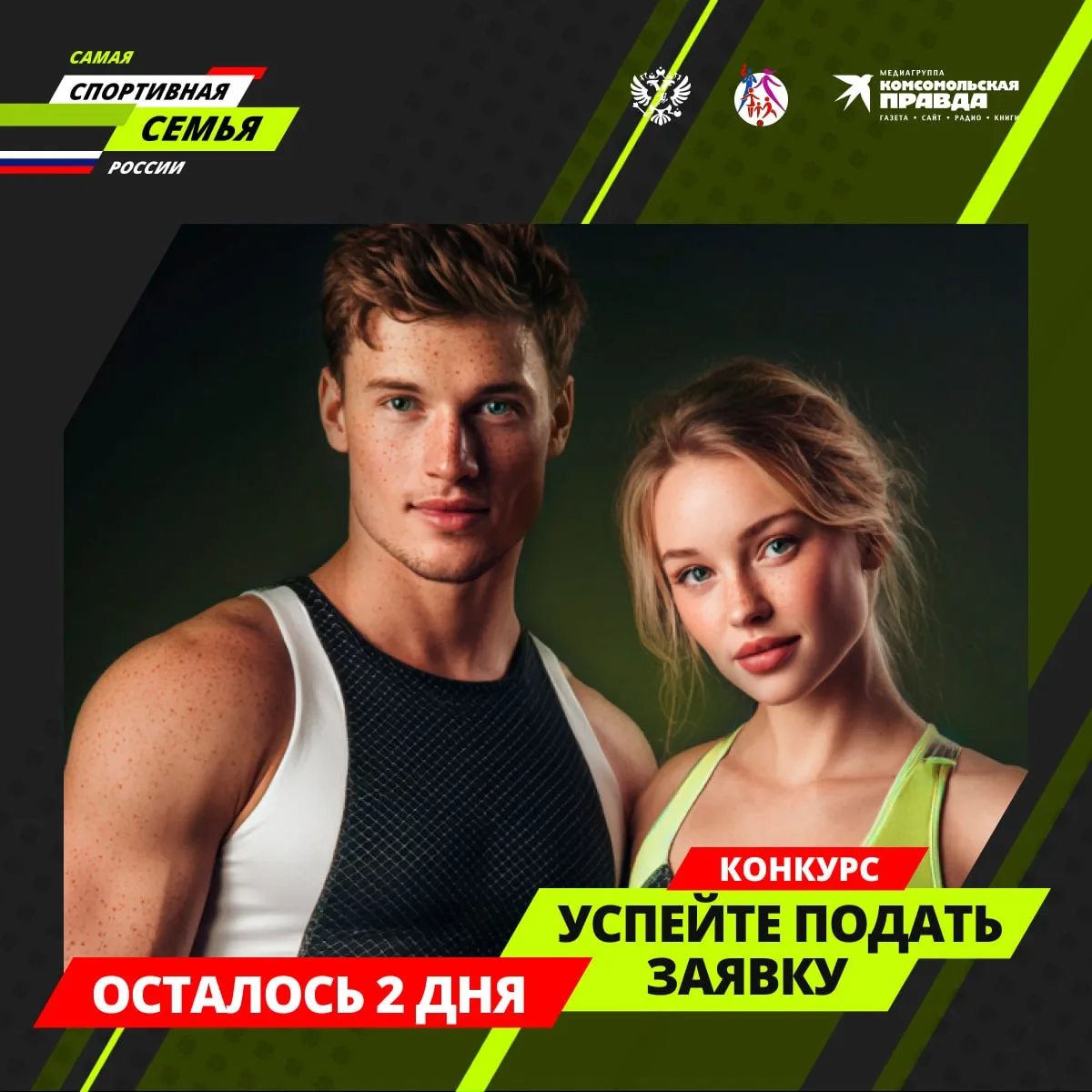 🚨 Внимание! Осталось всего 2 дня! 🚨