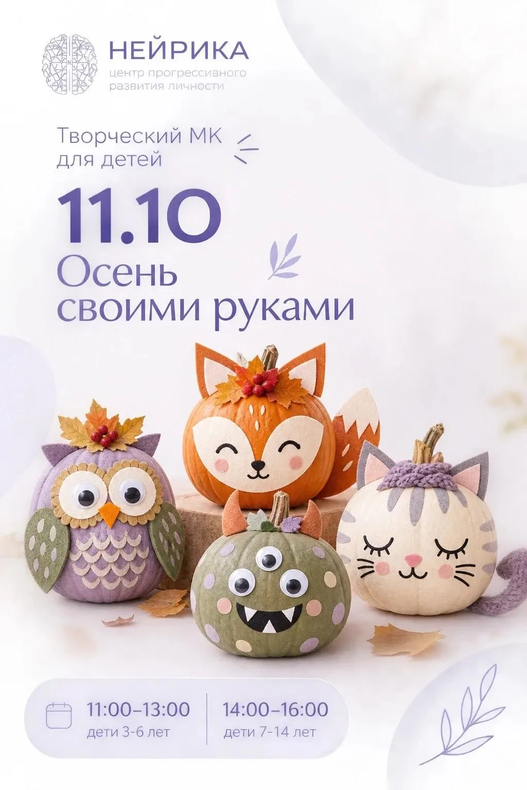 Атмосферное воскресенье в «Нейрике»! 🎃✨