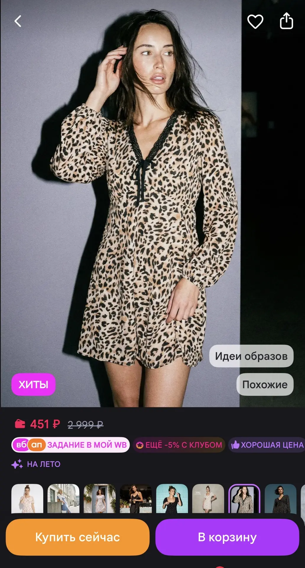 👉Заказать на ВБ 👈
