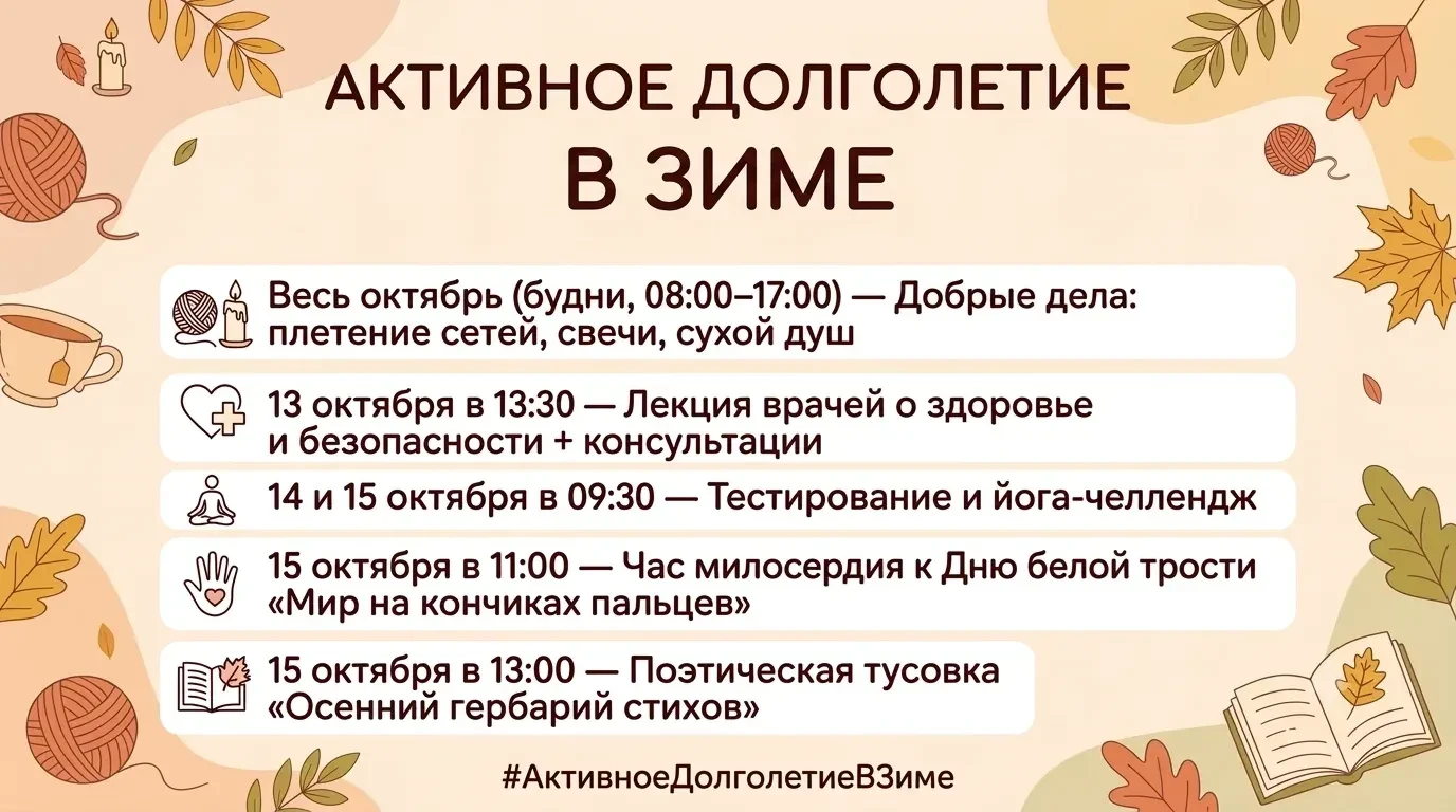 🍂 «Активное долголетие» в Зиме