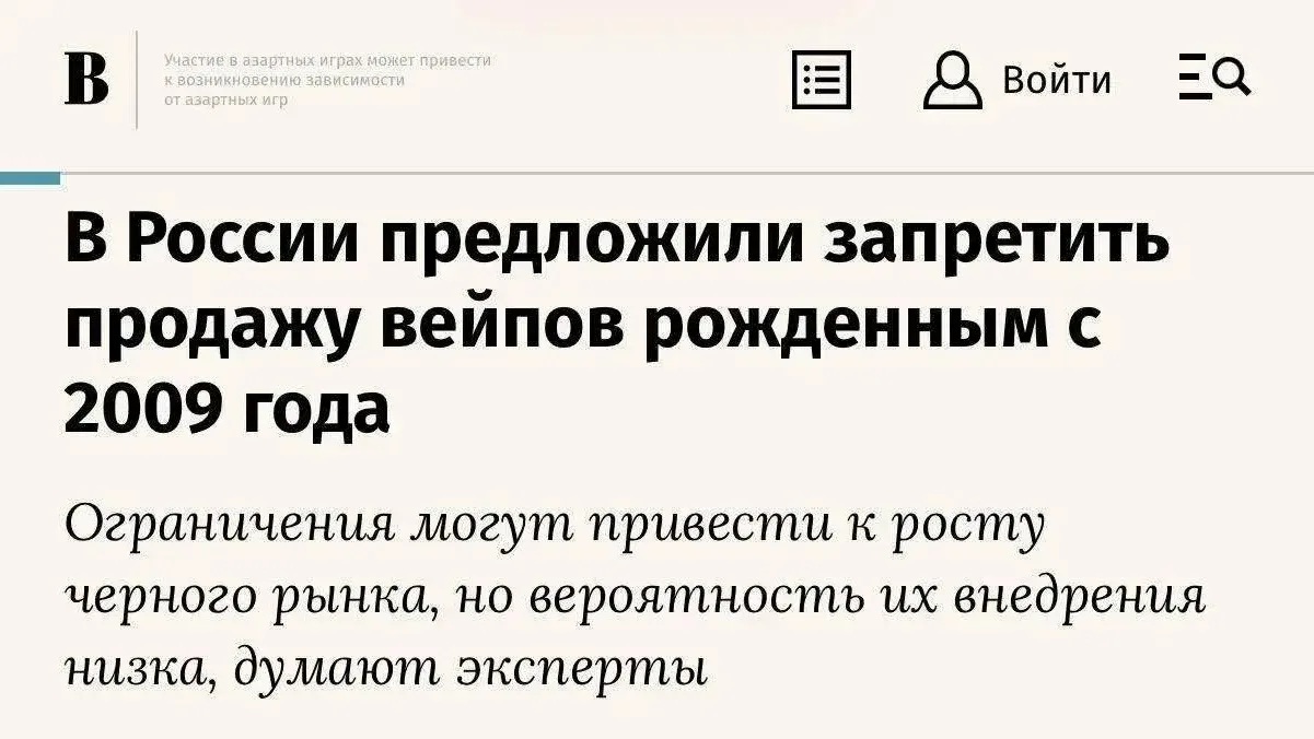Россиянам, родившимся с 2009 года, могут пожизненно запретить покупать вейпы.
