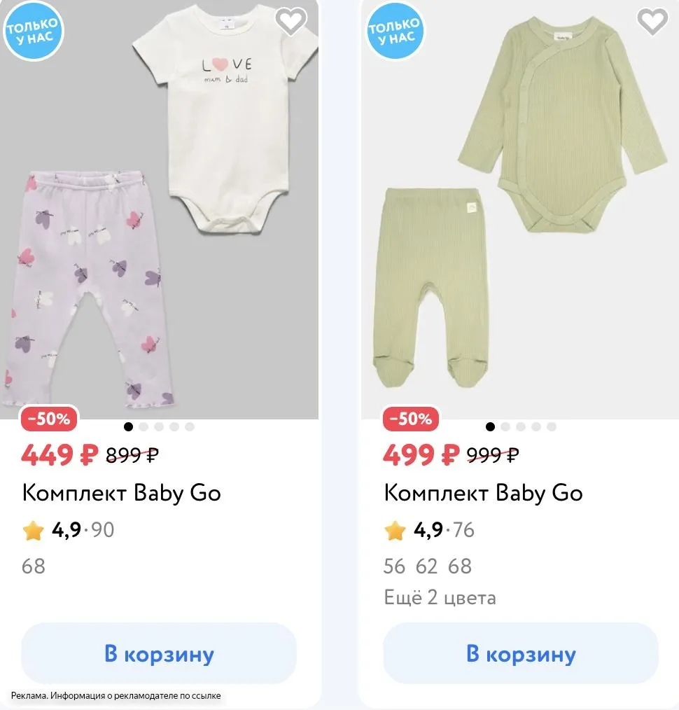 🛒 Скидки до -50% на комплекты детской одежды бренда Baby Go в магазине Детский мир💥