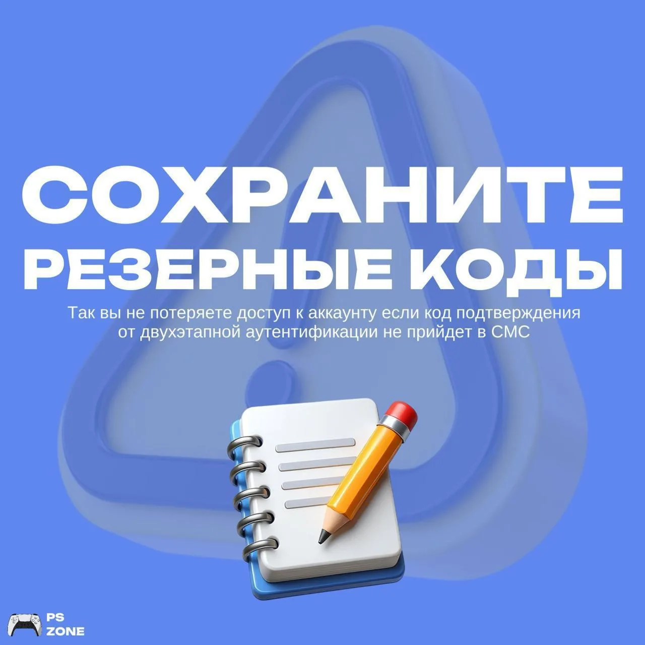 ❗️Сохраните резерные коды❗️