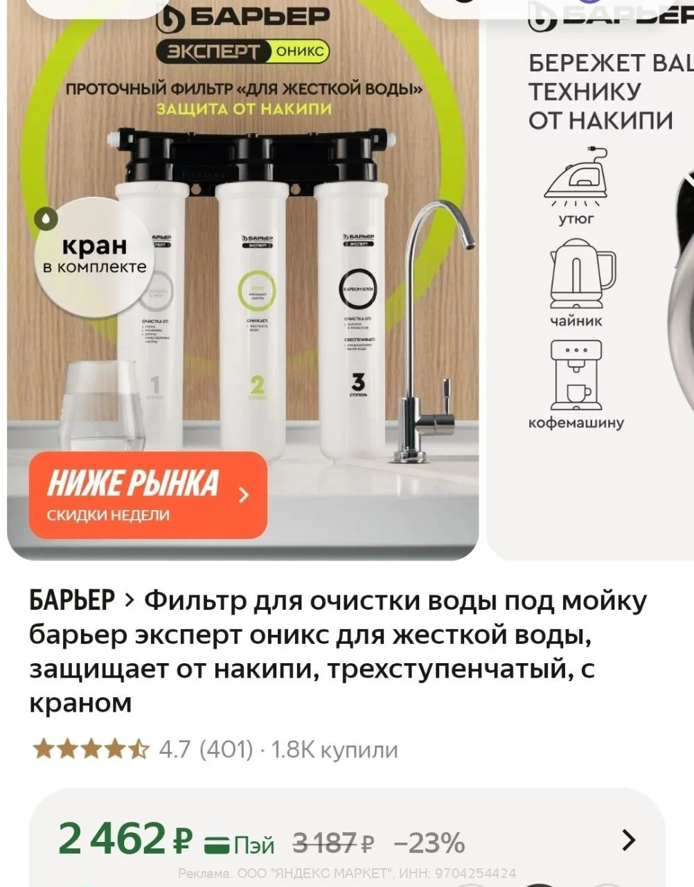 Яндекс Маркет