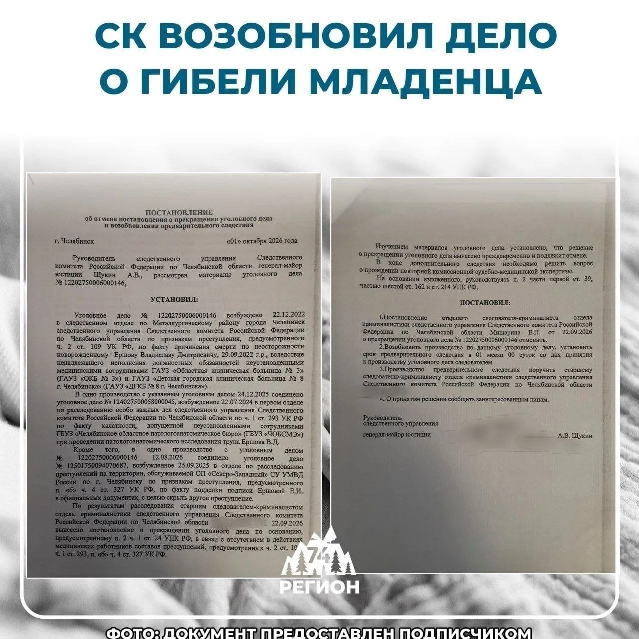 Дело о гибели ребенка в больнице Челябинска отправлено на доследование