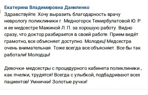 💖 Благодарность - важный показатель качества работы медицинских учреждений. Признатель...