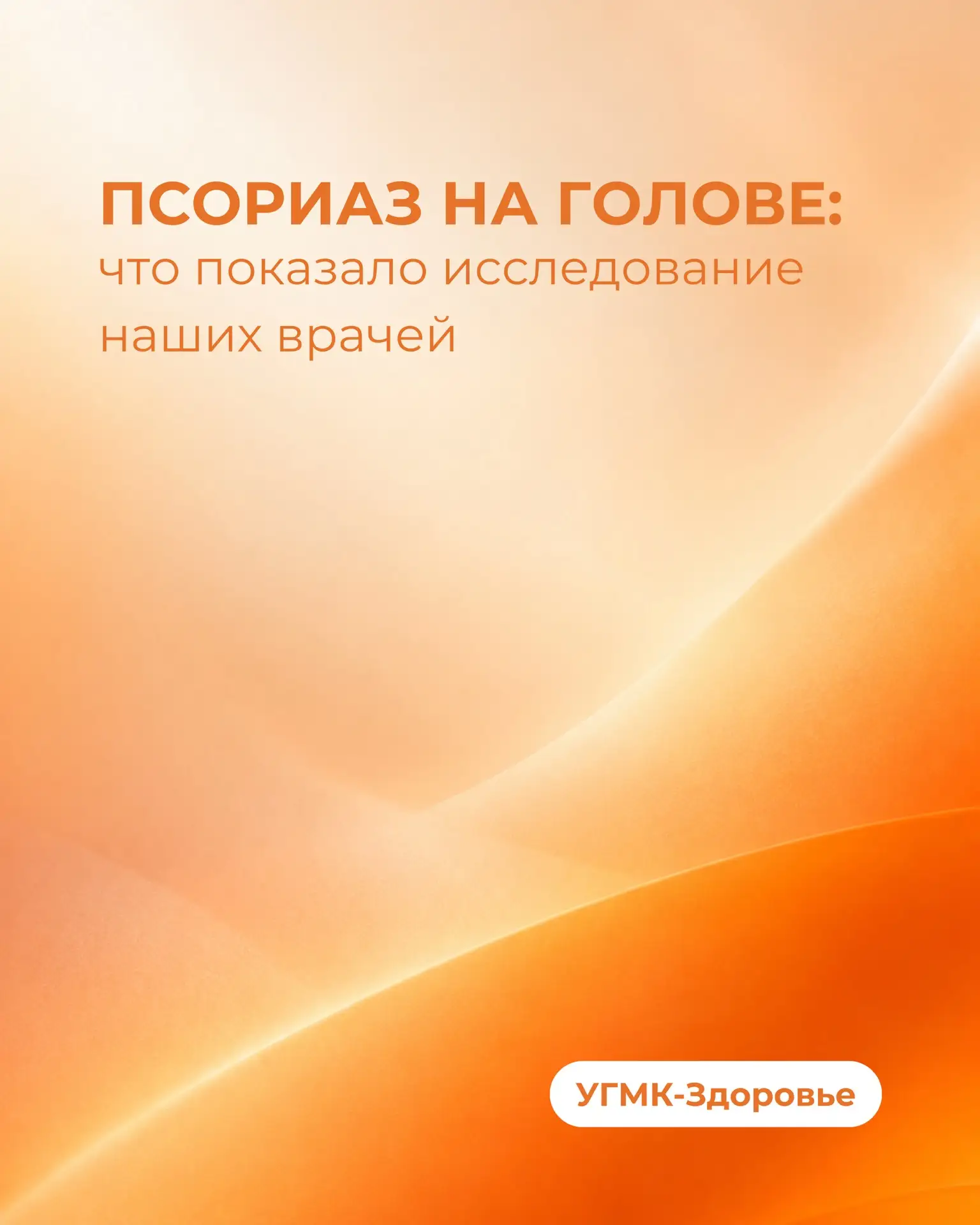 🌟 Перхоть никак не проходит. Точно ли это перхоть?