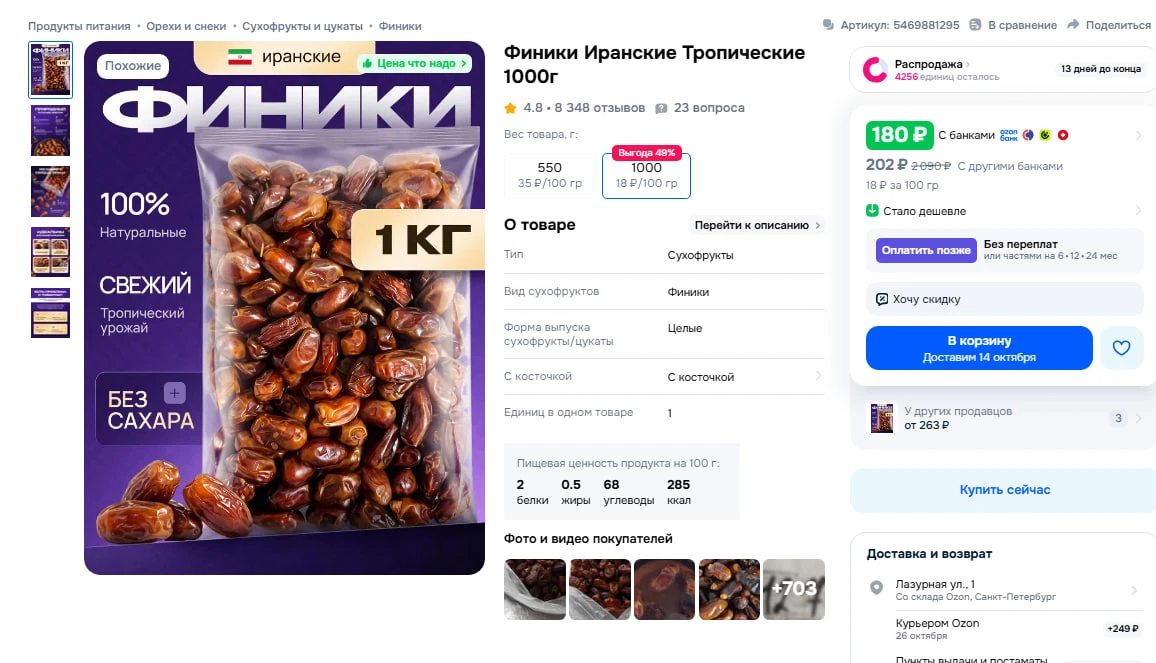 Финики 1000г
